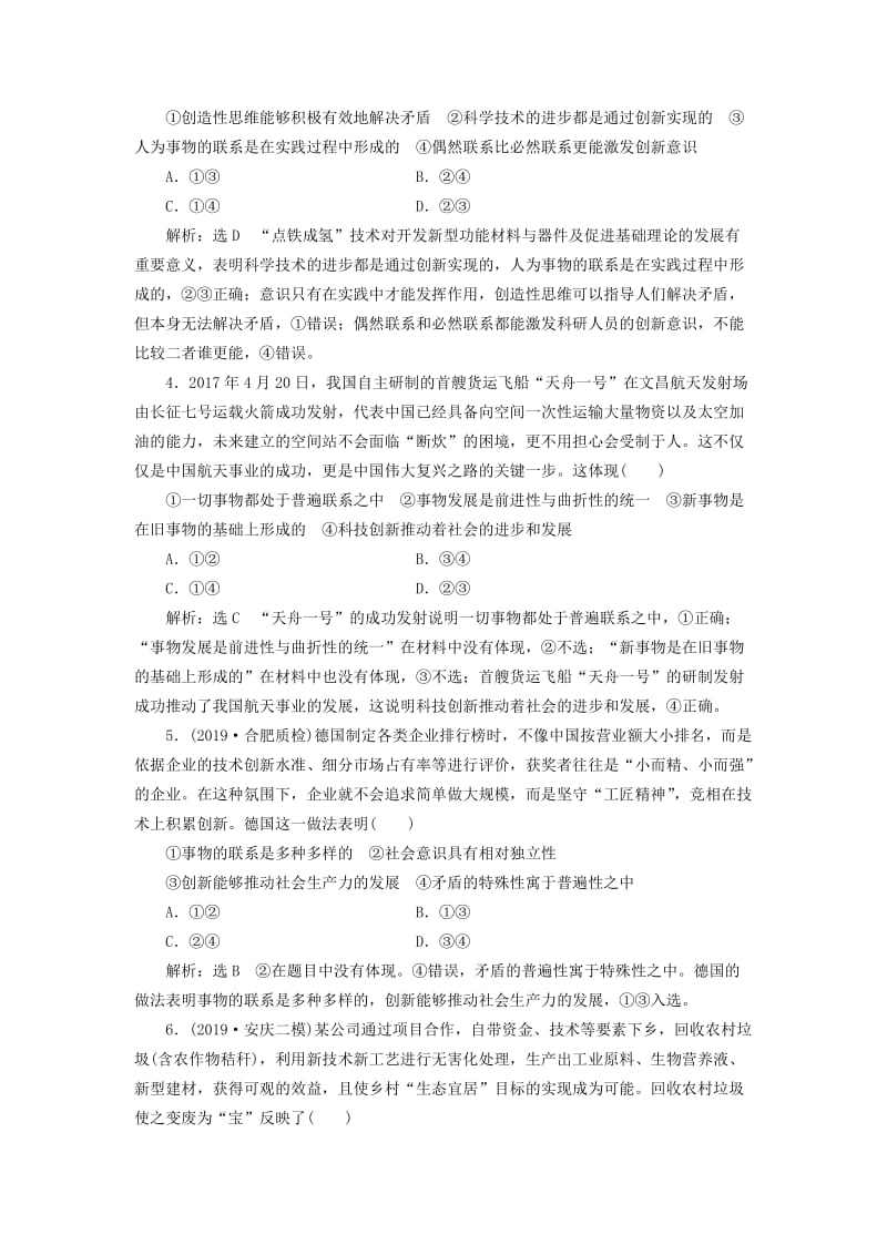 通用版2020版高考政治一轮复习课题综合检测创新是引领发展的第一动力.doc_第2页