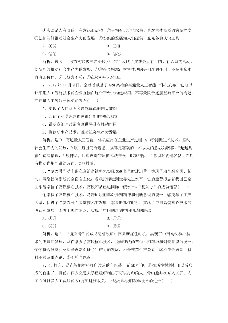 通用版2020版高考政治一轮复习课题综合检测创新是引领发展的第一动力.doc_第3页