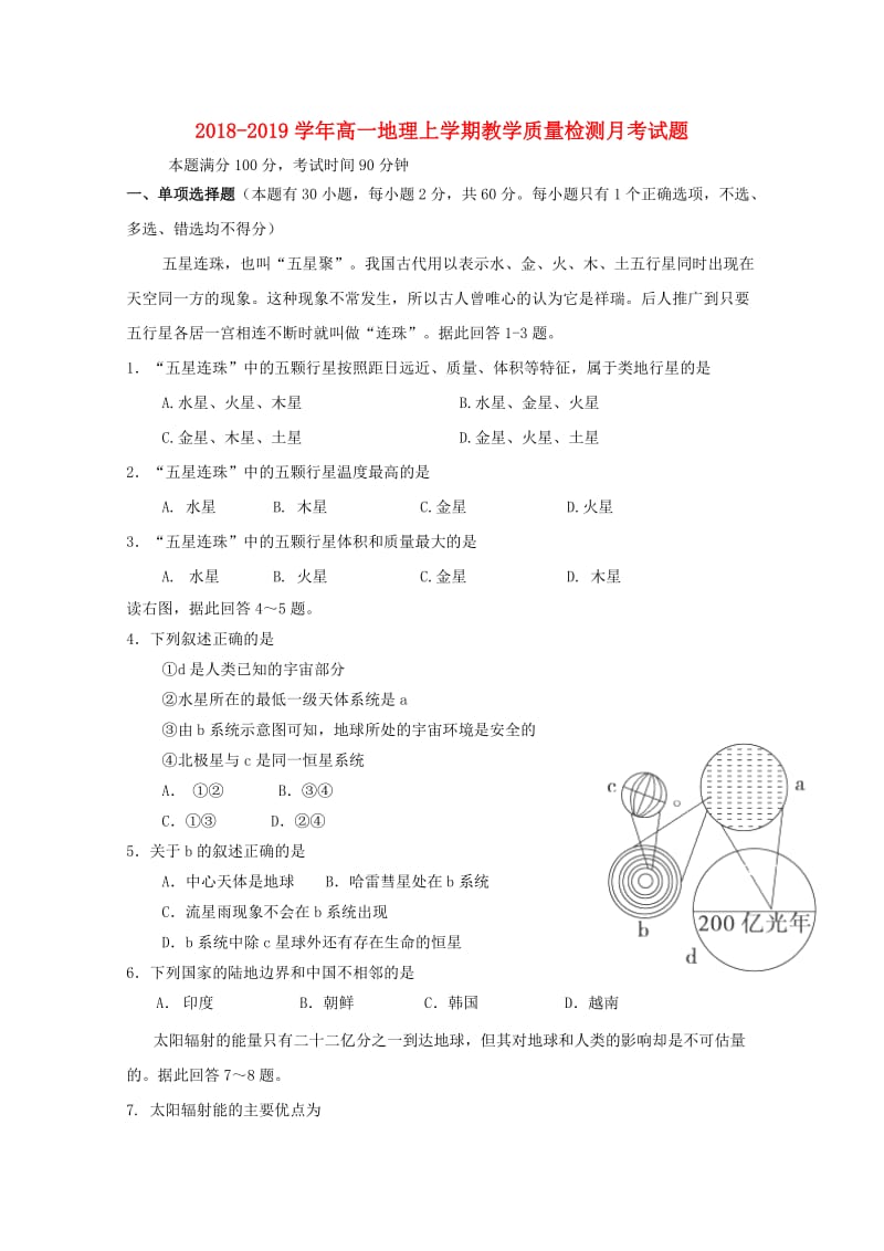 2018-2019学年高一地理上学期教学质量检测月考试题.doc_第1页