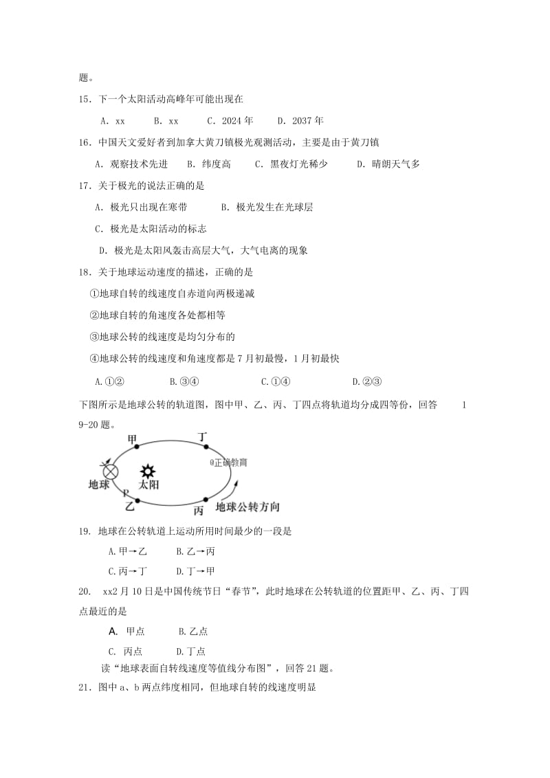 2018-2019学年高一地理上学期教学质量检测月考试题.doc_第3页