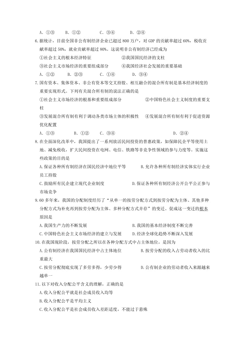 2018-2019学年高一政治上学期练习四.doc_第2页