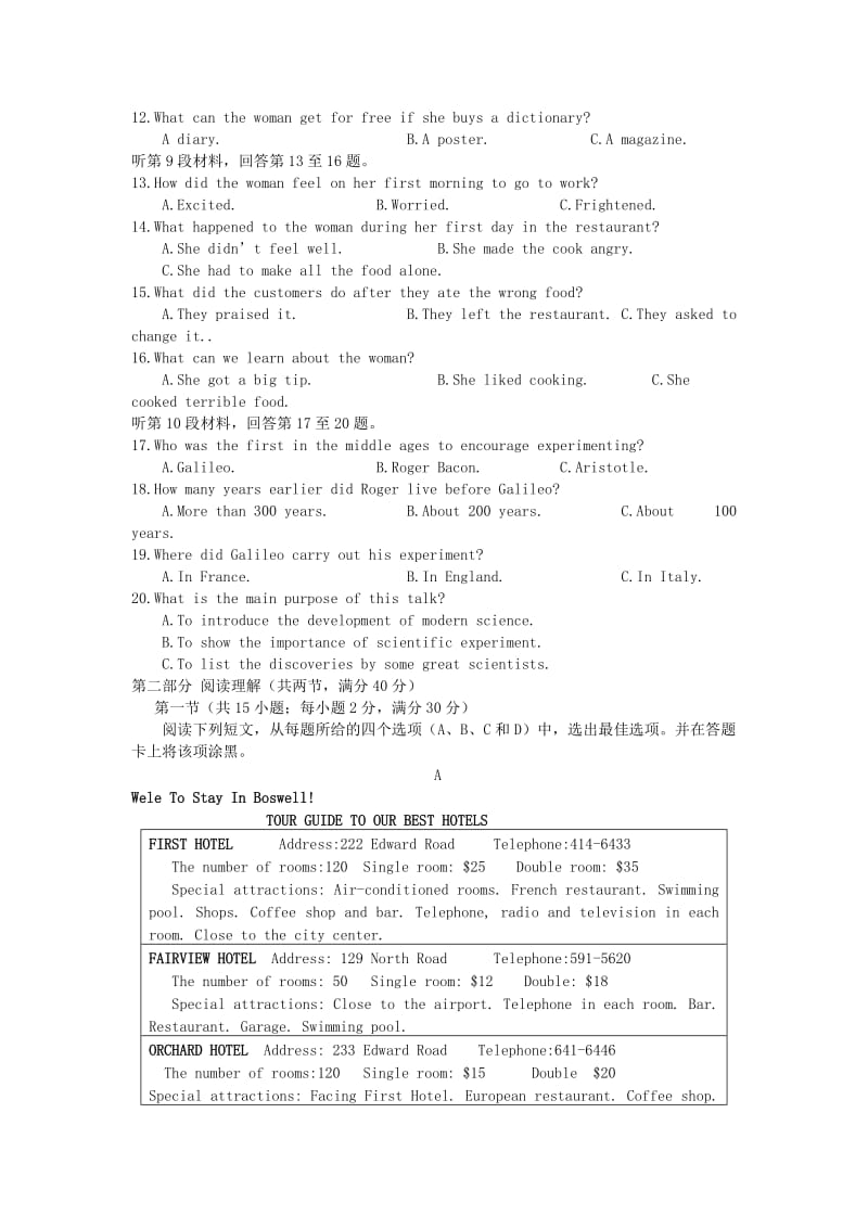 2019-2020学年新高一英语下学期期末考试试题.doc_第2页