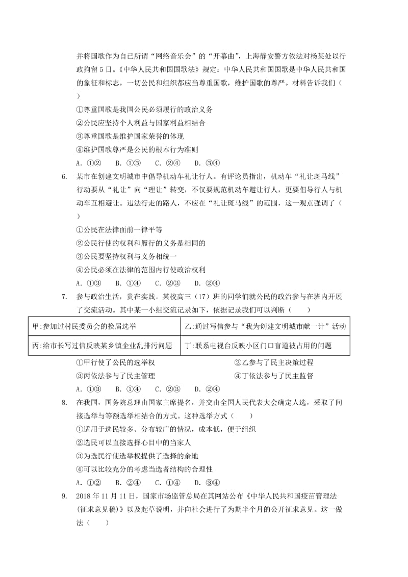 2018-2019学年高一政治下学期第一次月考试题.doc_第2页