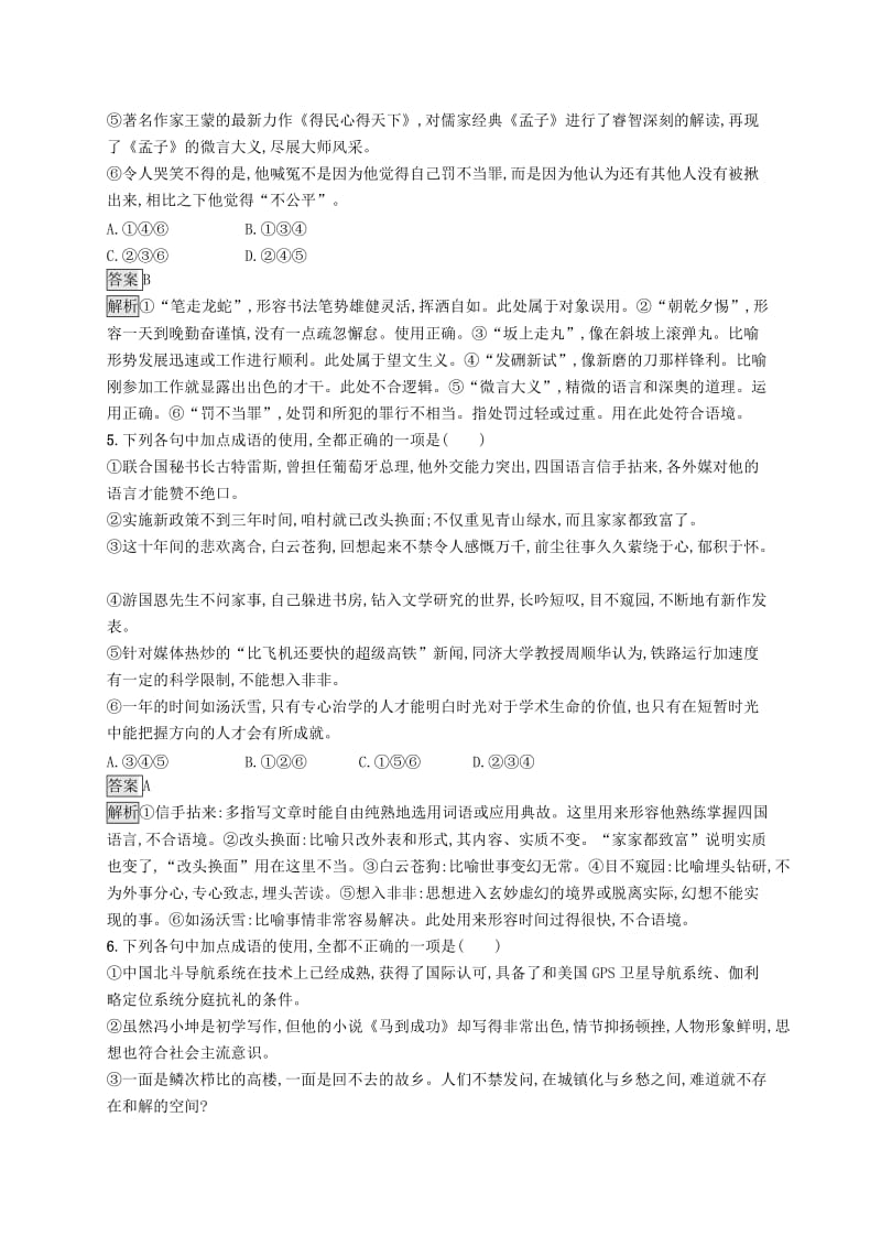 （课标版）2020版高考语文一轮复习 3.1.2 练习案二 辨析成语误用（含解析）.doc_第3页