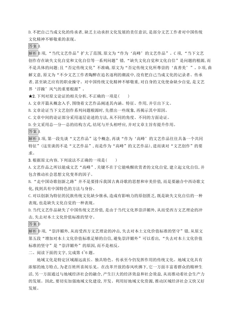 （课标版）2020版高考语文一轮复习 1.1.2 练习案二 分析论证题（含解析）.doc_第2页