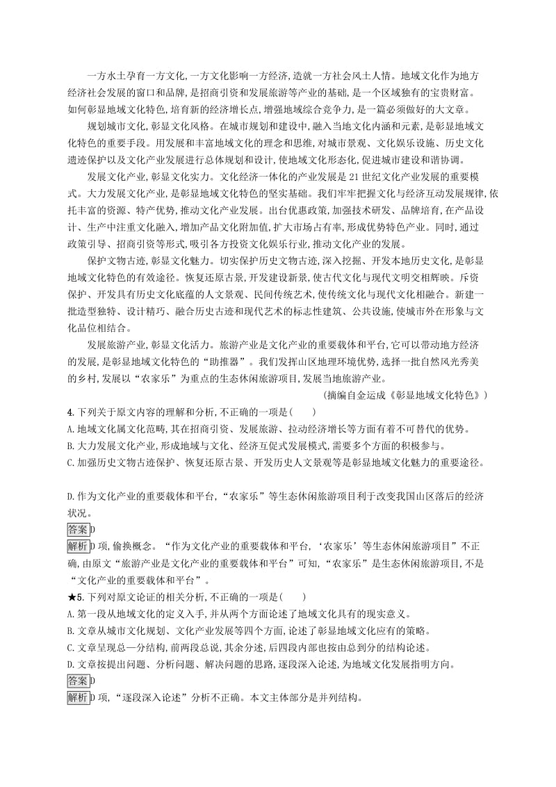 （课标版）2020版高考语文一轮复习 1.1.2 练习案二 分析论证题（含解析）.doc_第3页