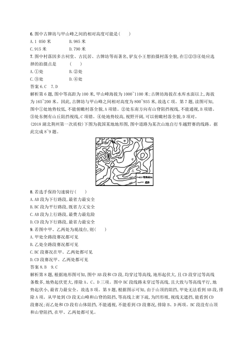 （通用版）2019版高考地理总复习 第一章 地球和地图 课时规范练2 等高线地形图.docx_第3页