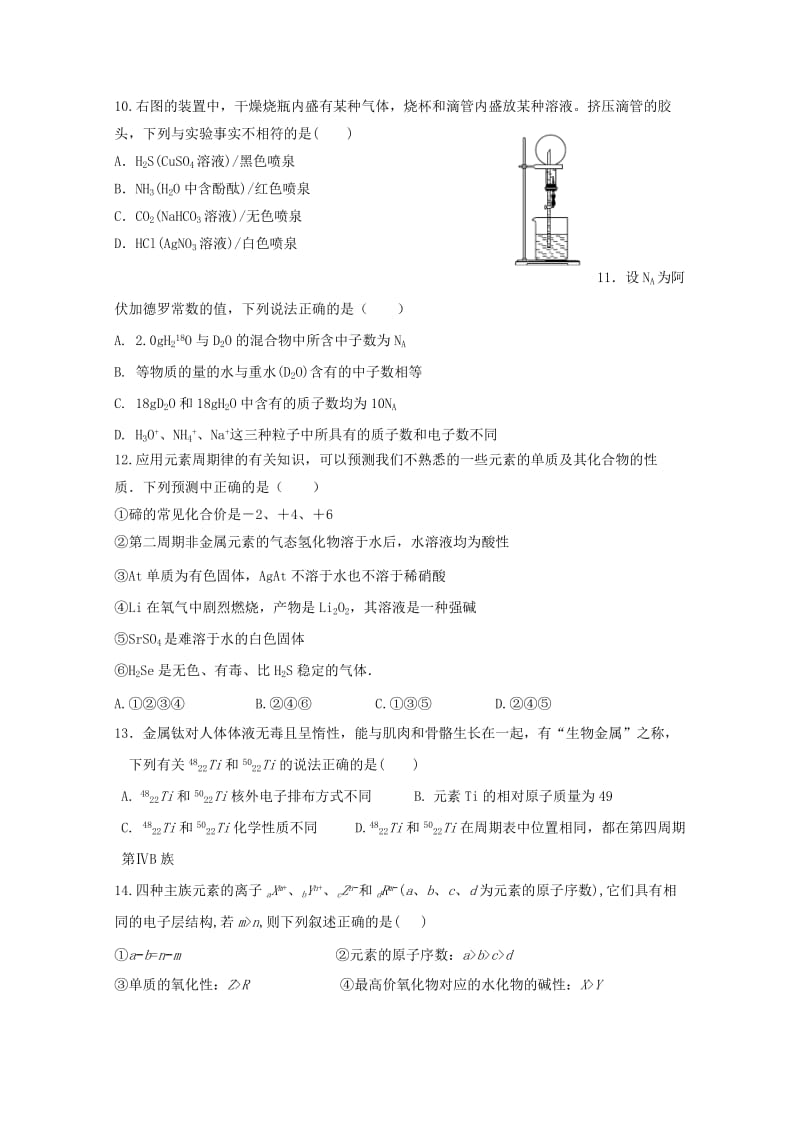 2018-2019学年高一化学3月月考试题 (I).doc_第3页