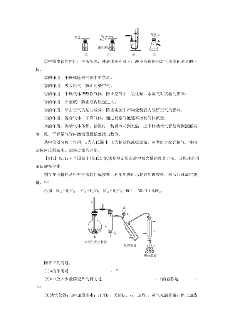 2019高考化学二轮复习 第2部分 第4关 精装置细操作综合实验趣无穷学案.docx_第2页