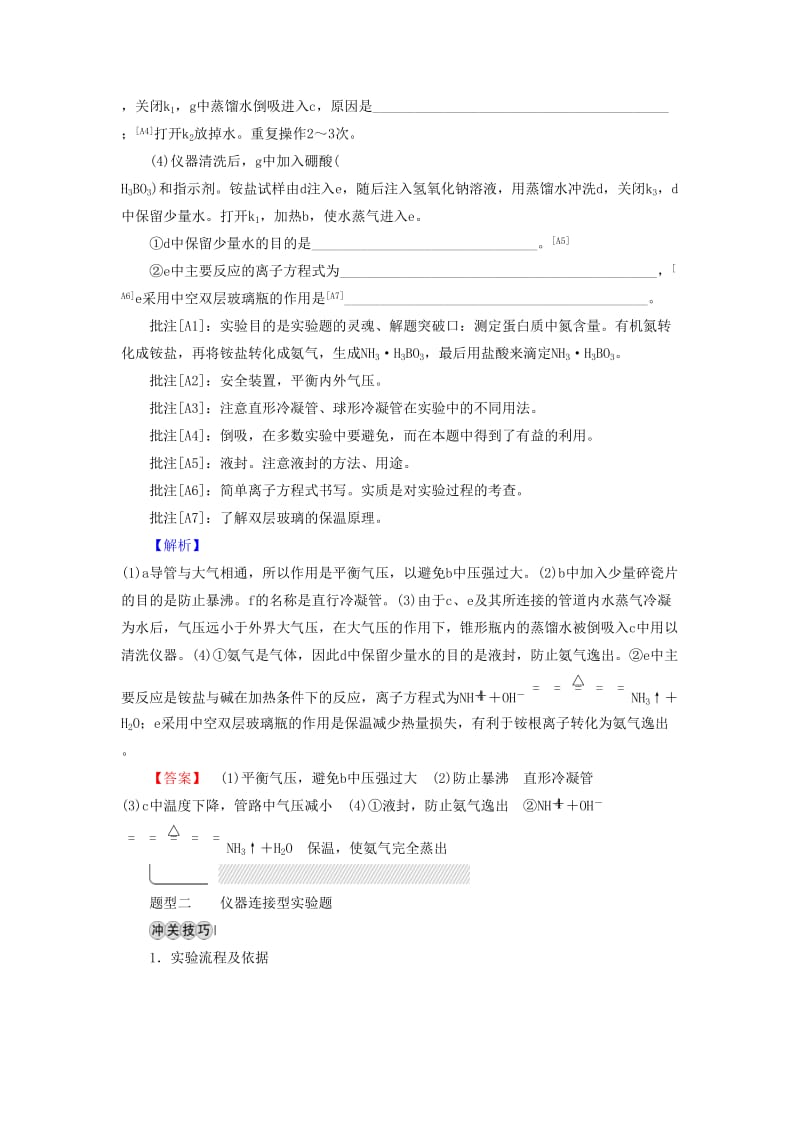 2019高考化学二轮复习 第2部分 第4关 精装置细操作综合实验趣无穷学案.docx_第3页