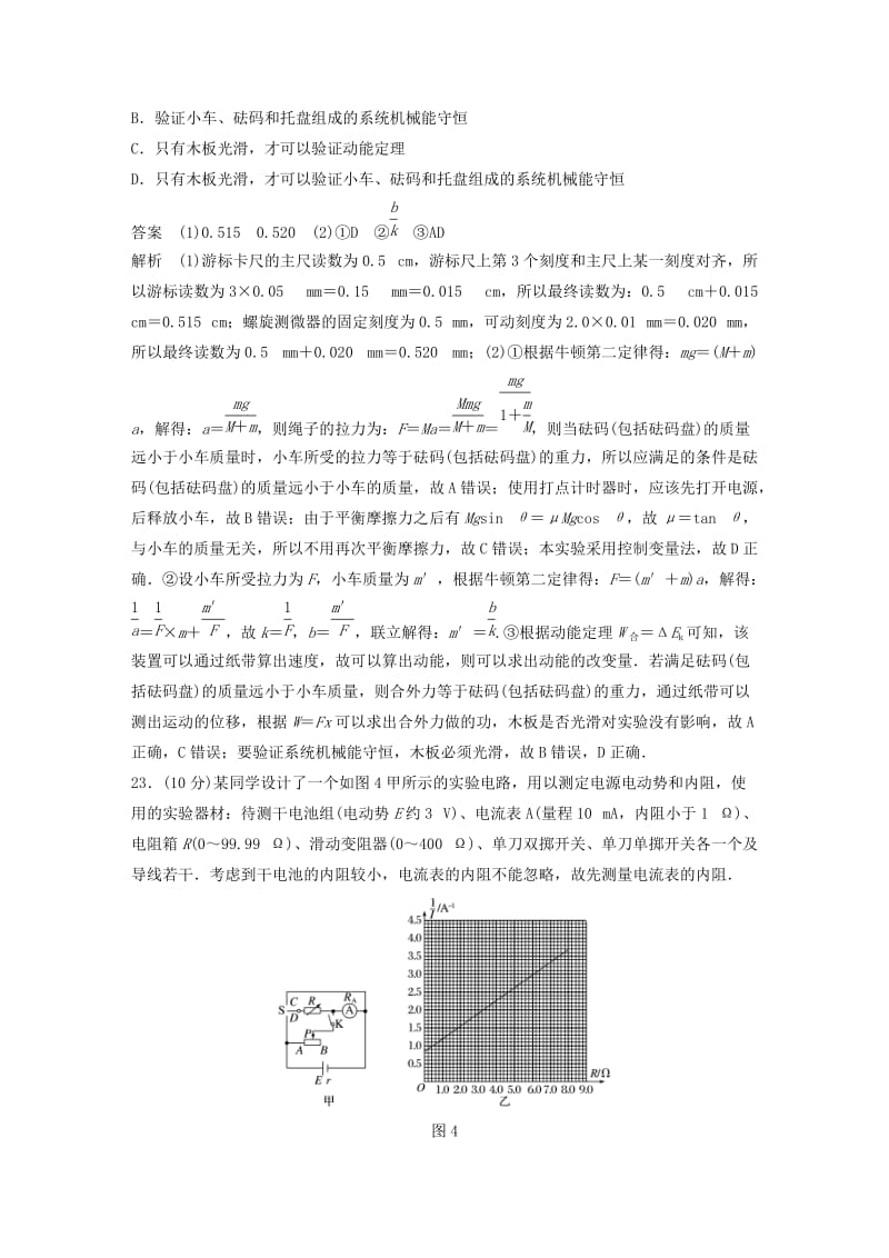 全国通用版2019高考物理总复习精准提分练：实验题专练二.doc_第2页