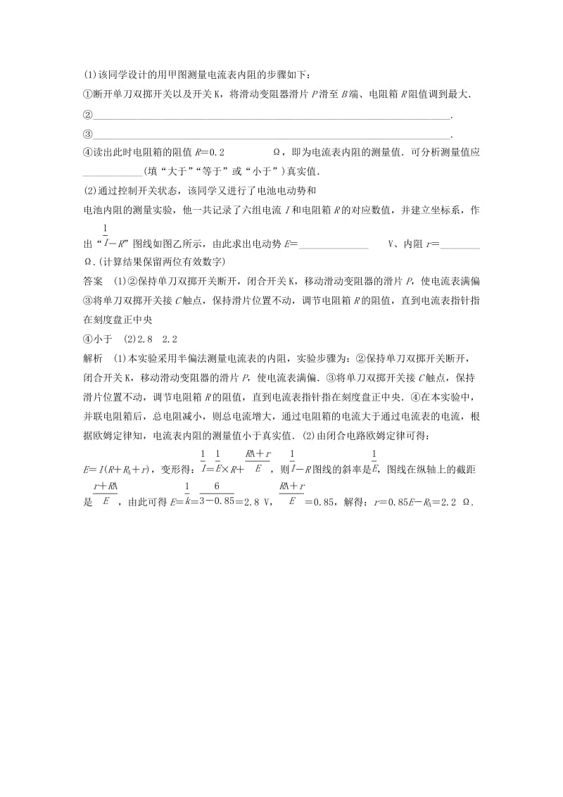 全国通用版2019高考物理总复习精准提分练：实验题专练二.doc_第3页