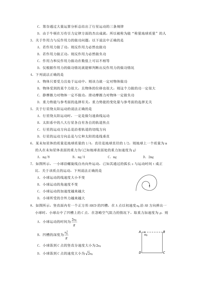 湖北省天门市、潜江市、应城市2018-2019学年高一物理下学期期中联考试题.doc_第2页