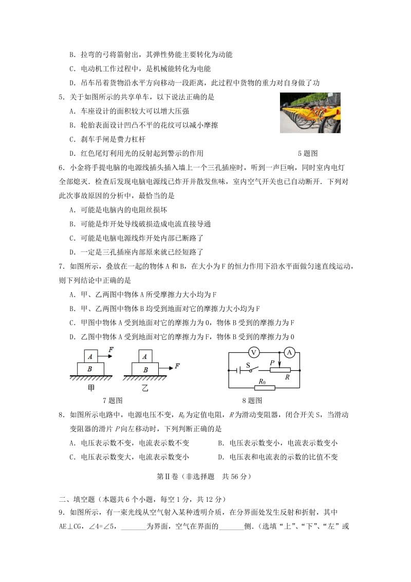 2018-2019学年高一物理上学期入学摸底考试试题.doc_第2页