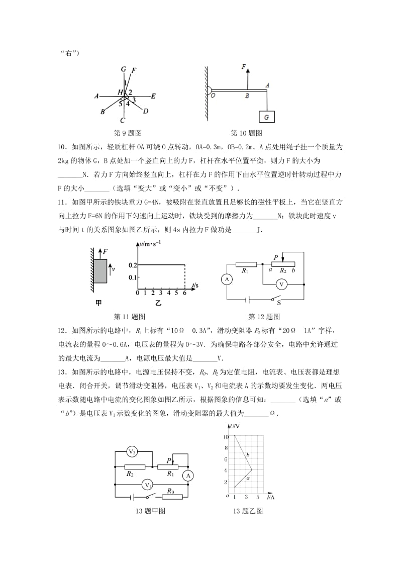 2018-2019学年高一物理上学期入学摸底考试试题.doc_第3页