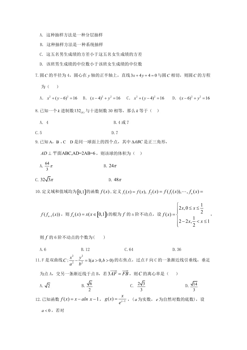 2018-2019学年高二数学下学期开学考试试题 理(无答案).doc_第2页