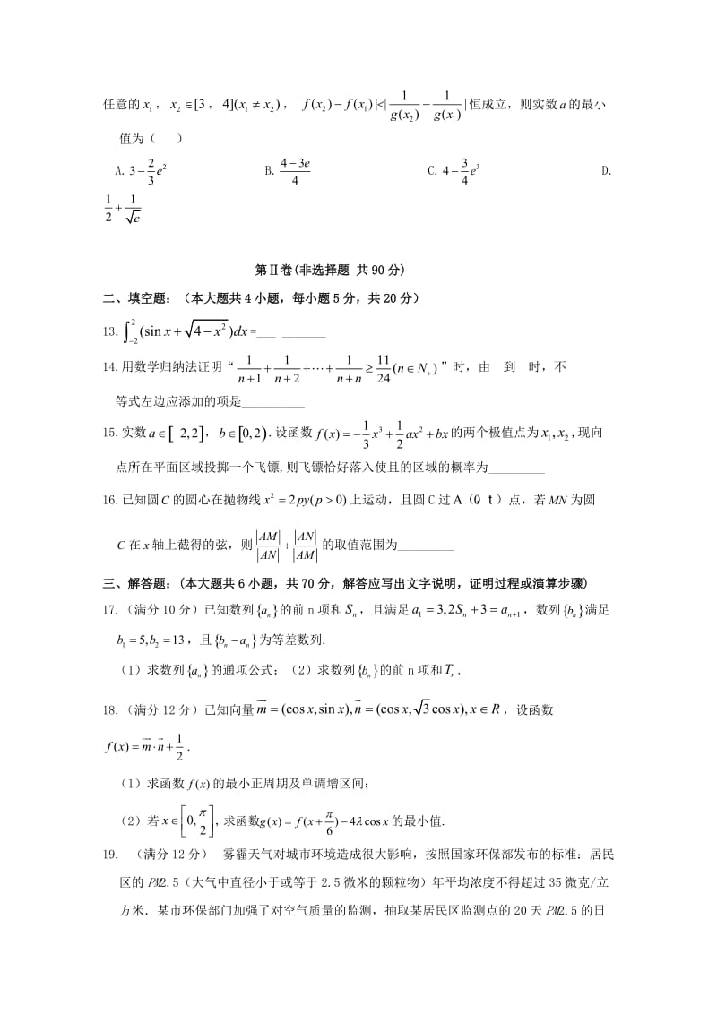 2018-2019学年高二数学下学期开学考试试题 理(无答案).doc_第3页