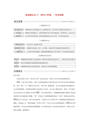 （全國通用版）2019高考語文二輪培優(yōu) 第二部分 古代詩文閱讀 專題五 古代詩歌閱讀 技法提分點17 兩句三年得一吟雙淚流.doc