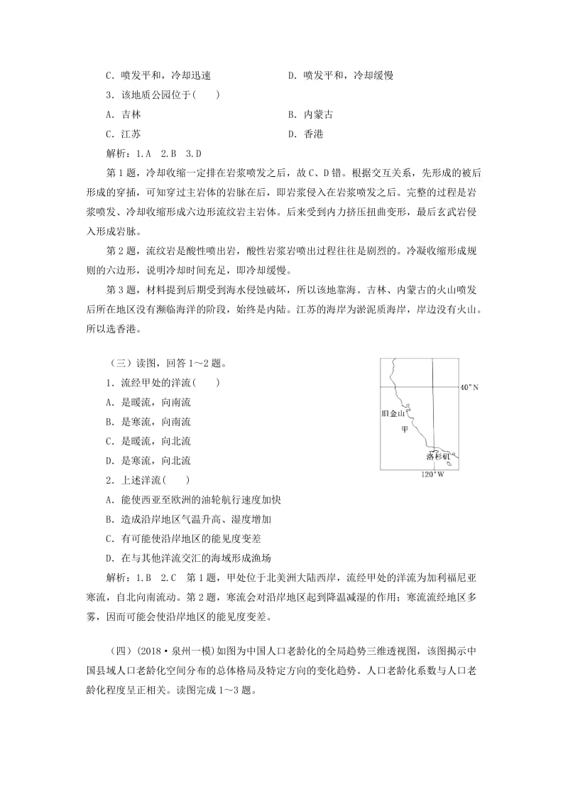 2019高考地理一轮优练题10含解析湘教版.doc_第2页