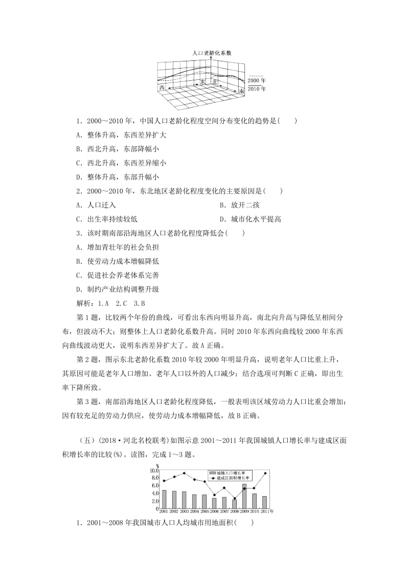 2019高考地理一轮优练题10含解析湘教版.doc_第3页