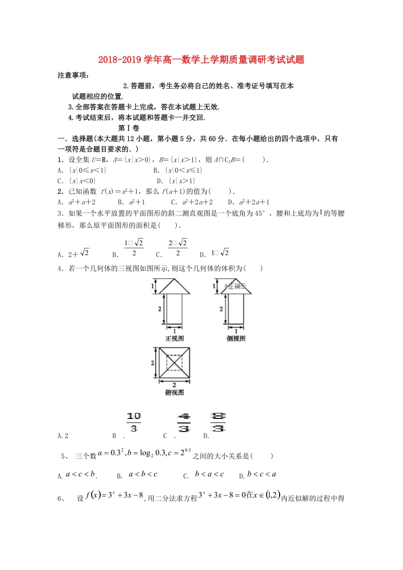 2018-2019学年高一数学上学期质量调研考试试题.doc_第1页