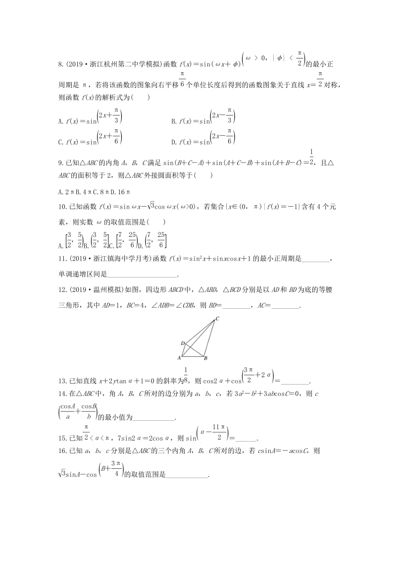 （浙江专用）2020版高考数学一轮复习 专题4 三角函数、解三角形 第31练 三角函数中的易错题练习（含解析）.docx_第2页