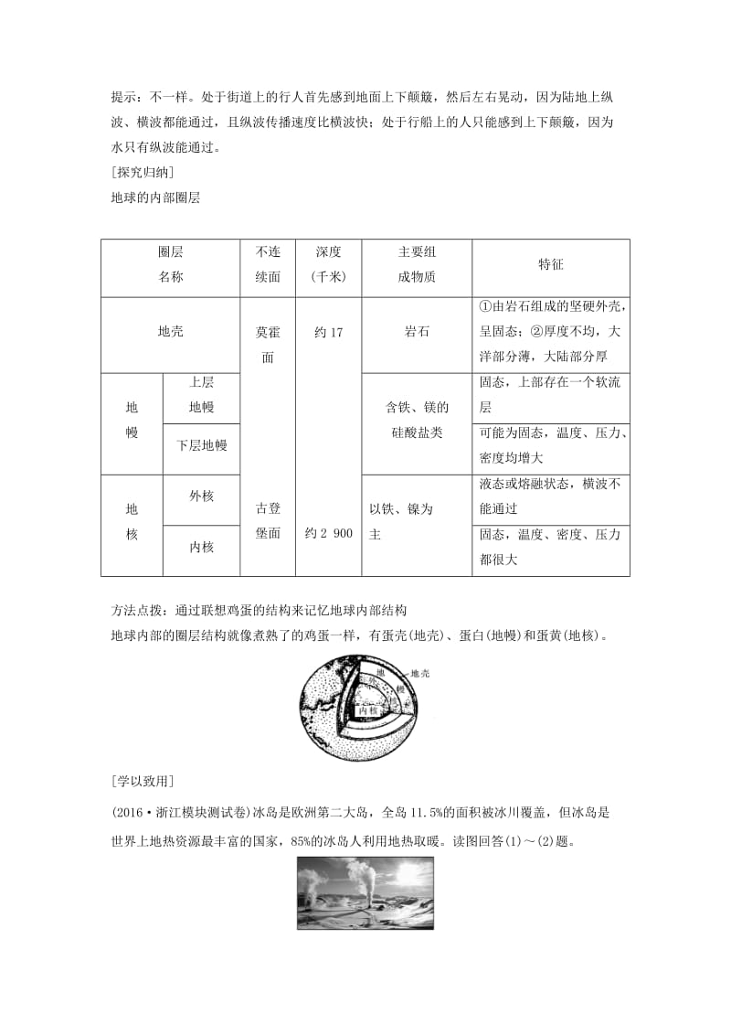 浙江专版2018-2019版高中地理第一章宇宙中的地球1.4地球的结构学案湘教版必修1 .doc_第2页