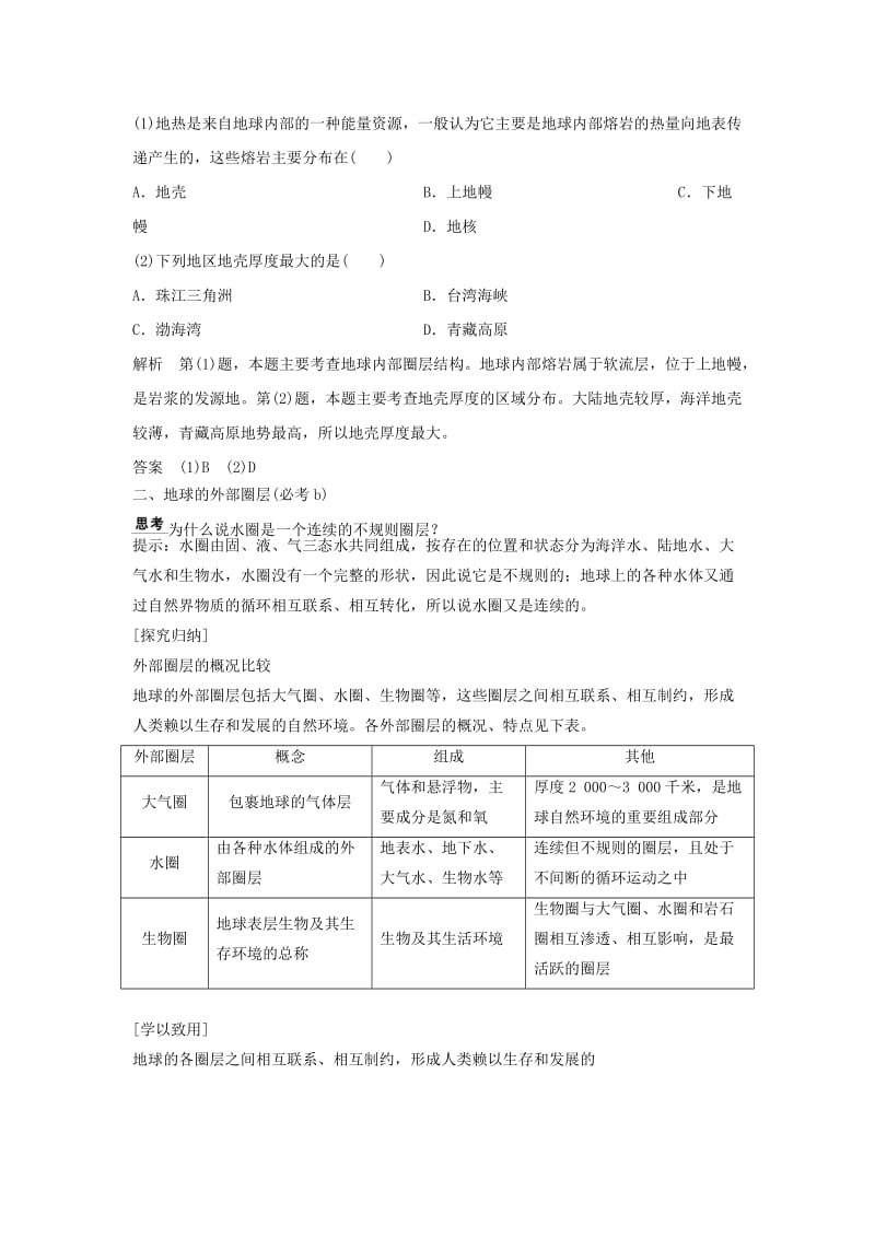 浙江专版2018-2019版高中地理第一章宇宙中的地球1.4地球的结构学案湘教版必修1 .doc_第3页