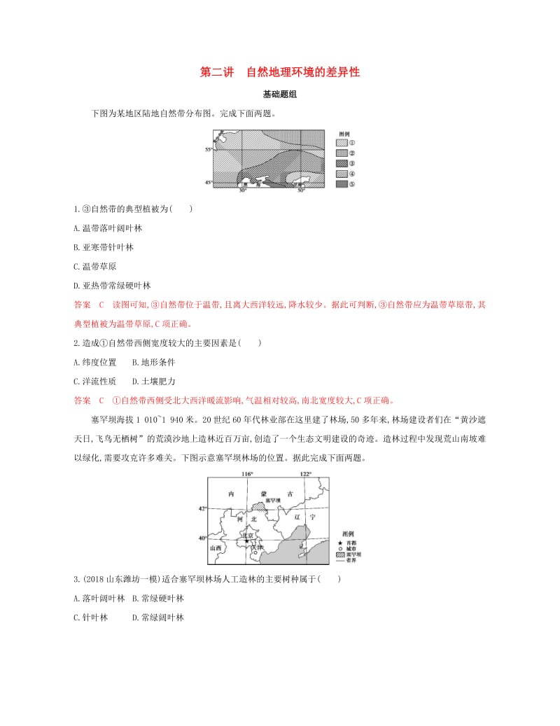 2020版高考地理一轮复习 第六单元 2 第二讲 自然地理环境的差异性夯基提能作业 湘教版.docx_第1页