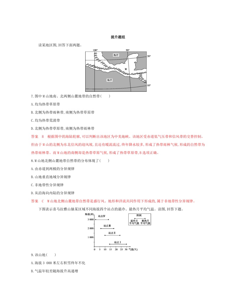 2020版高考地理一轮复习 第六单元 2 第二讲 自然地理环境的差异性夯基提能作业 湘教版.docx_第3页