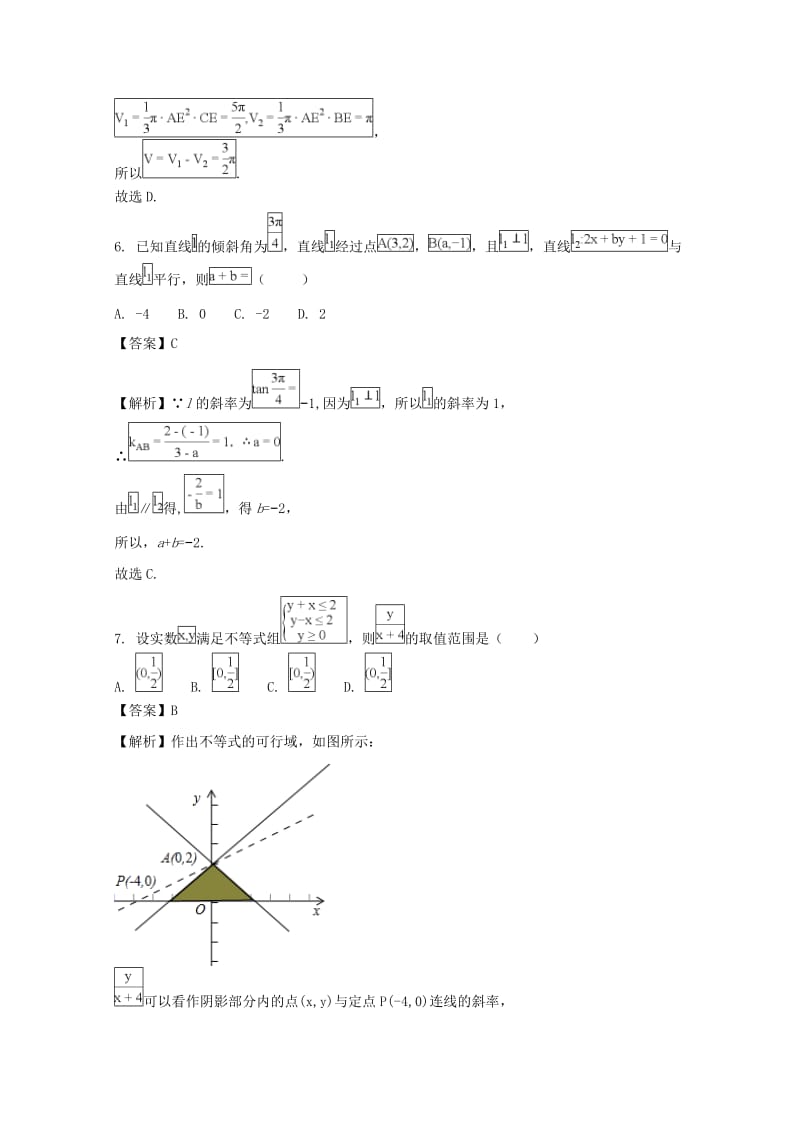 山西省孝义市2017-2018学年高二数学上学期期末考试试题 理（含解析）.doc_第3页