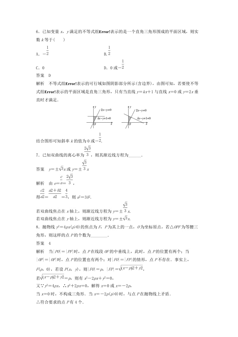 （浙江专用）2019高考数学二轮复习精准提分 第三篇 渗透数学思想提升学科素养（二）分类与整合思想、转化与化归思想试题.docx_第3页