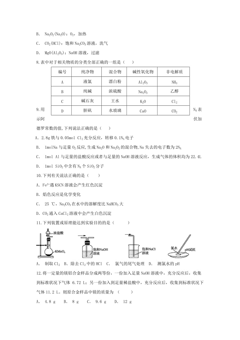 2018-2019学年高一化学上学期第二次月考试题(无答案) (II).doc_第2页