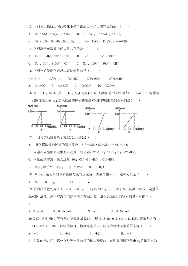 2018-2019学年高一化学上学期第二次月考试题(无答案) (II).doc_第3页