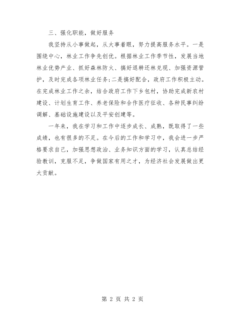 管理人员试用期转正工作总结.doc_第2页