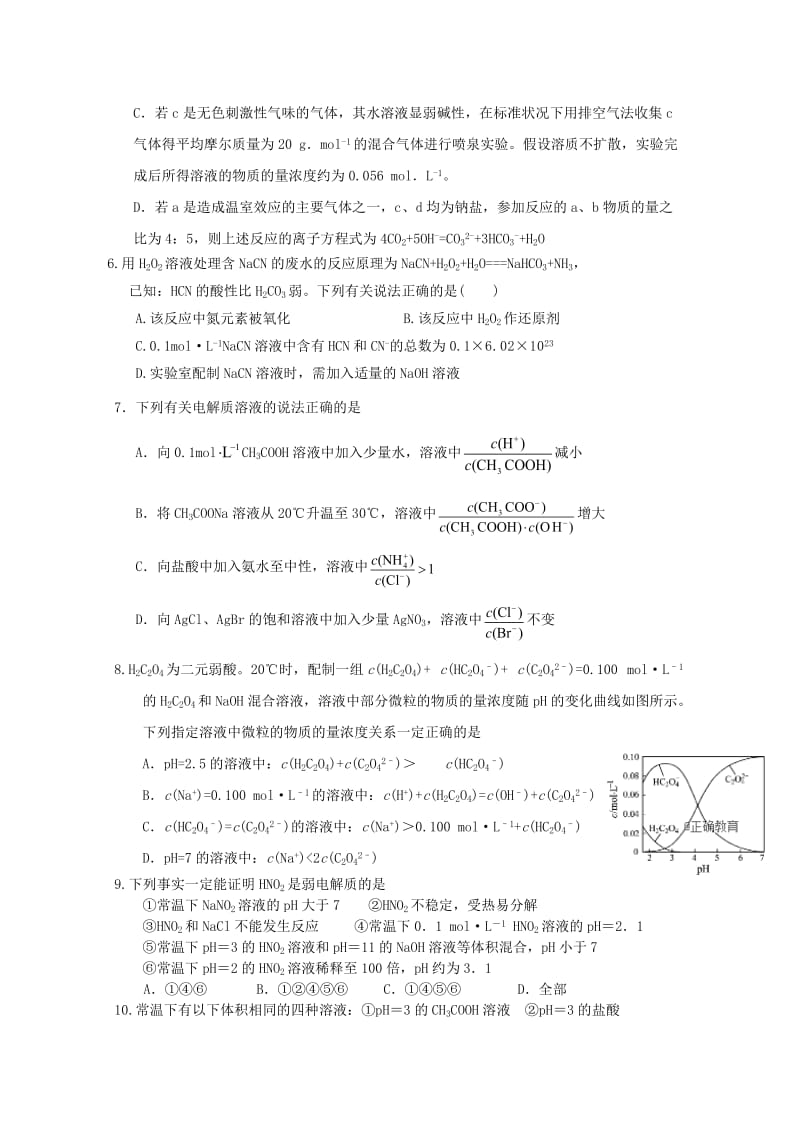 2018届高三化学月考试题.doc_第2页