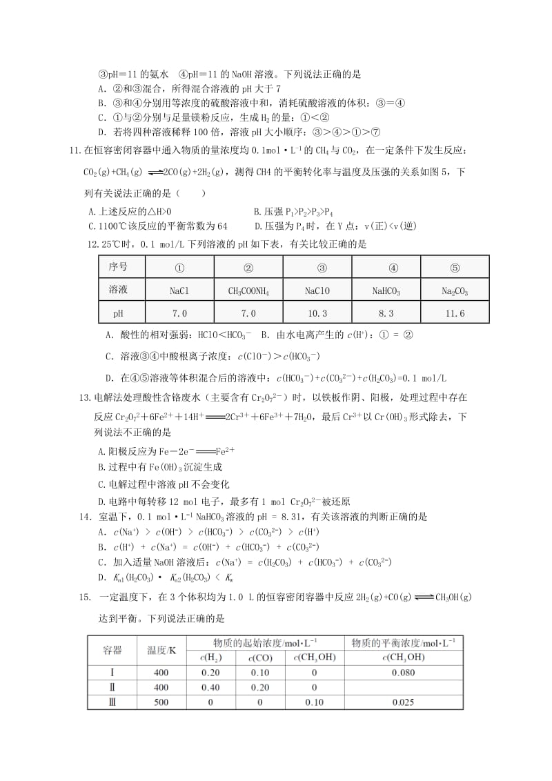 2018届高三化学月考试题.doc_第3页