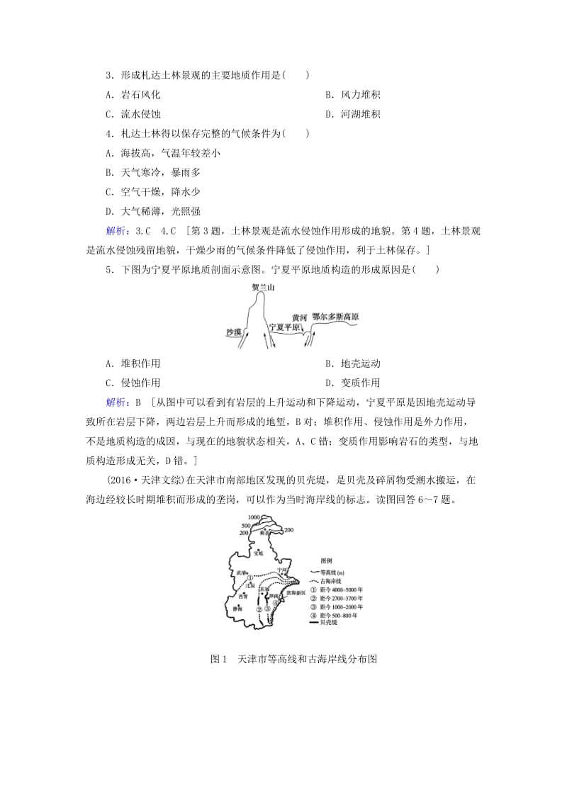 2019届高考地理一轮复习 第一部分 自然地理 第四章 地表形态的塑造 1 营造地表形态的力量课时冲关 新人教版.doc_第2页