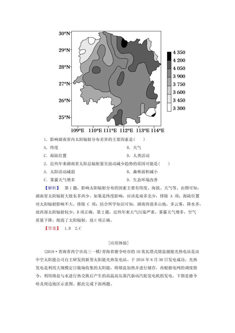 （新课标版）2019高考地理总复习 第3讲 地球的宇宙环境与圈层结构 读图指导系列（二）与太阳辐射相关等值线图的判读学案.doc_第3页