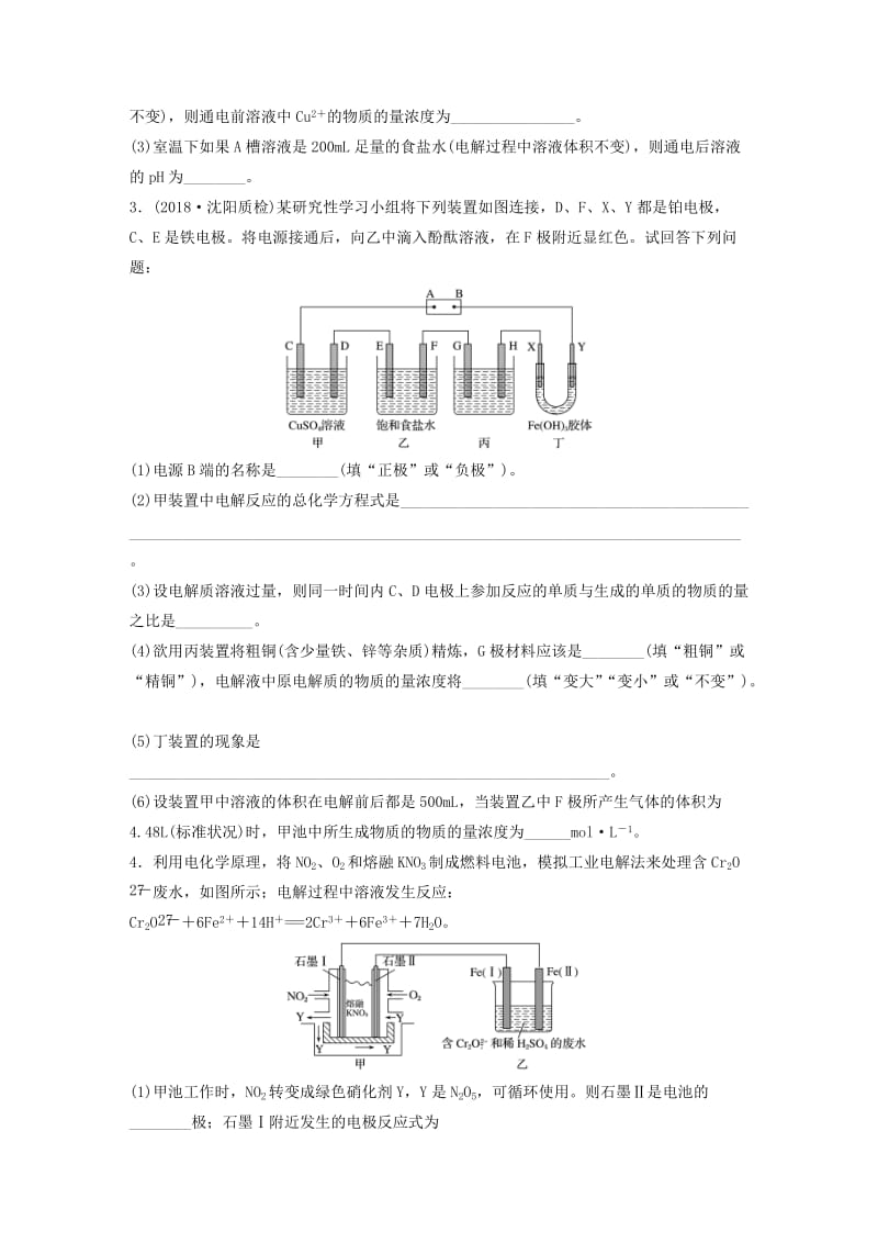 （鲁京津琼专用）2020年高考化学一轮复习 第六章 微考点51 练习.docx_第2页