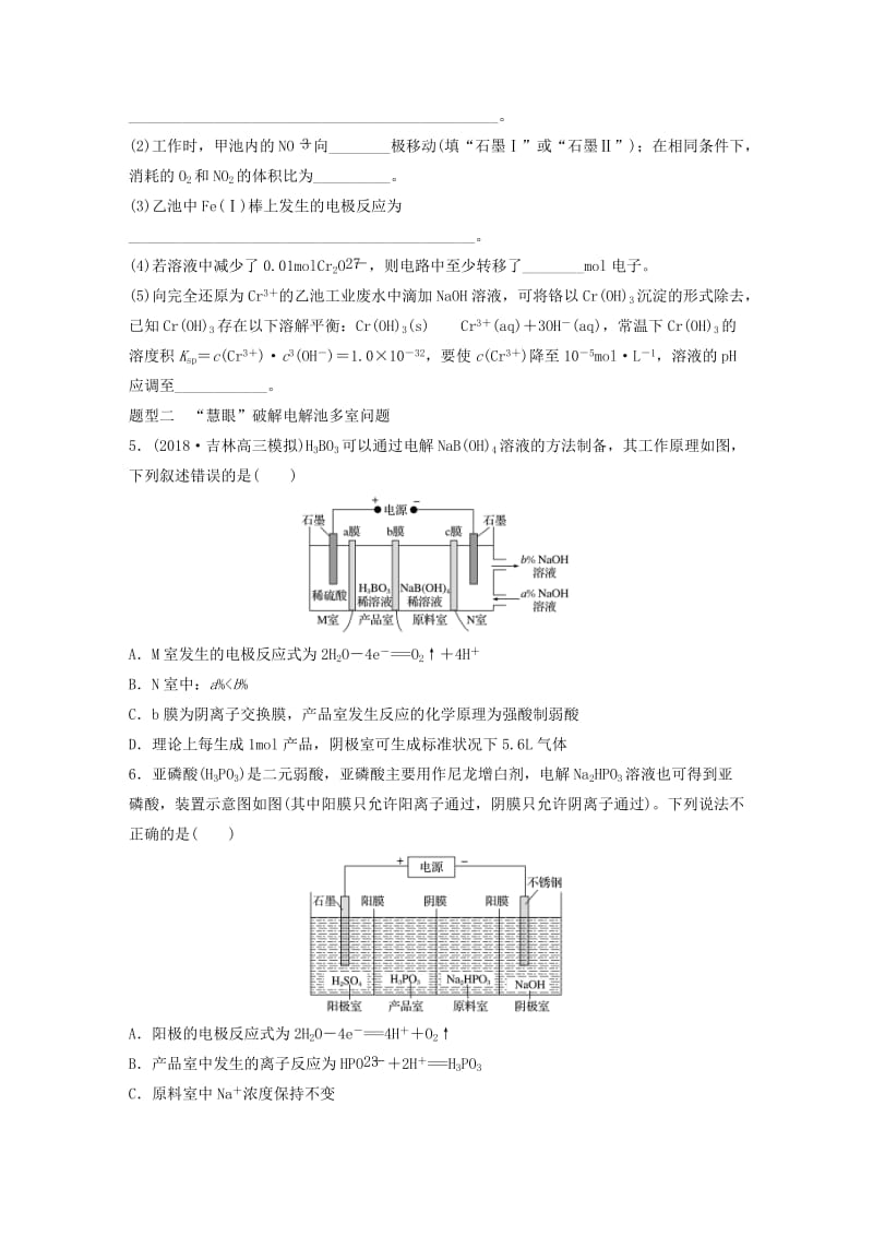 （鲁京津琼专用）2020年高考化学一轮复习 第六章 微考点51 练习.docx_第3页