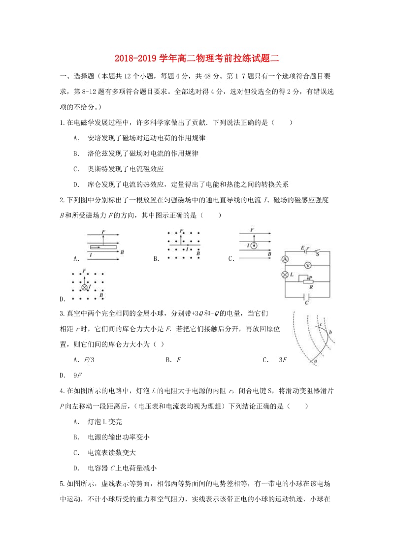 2018-2019学年高二物理考前拉练试题二.doc_第1页