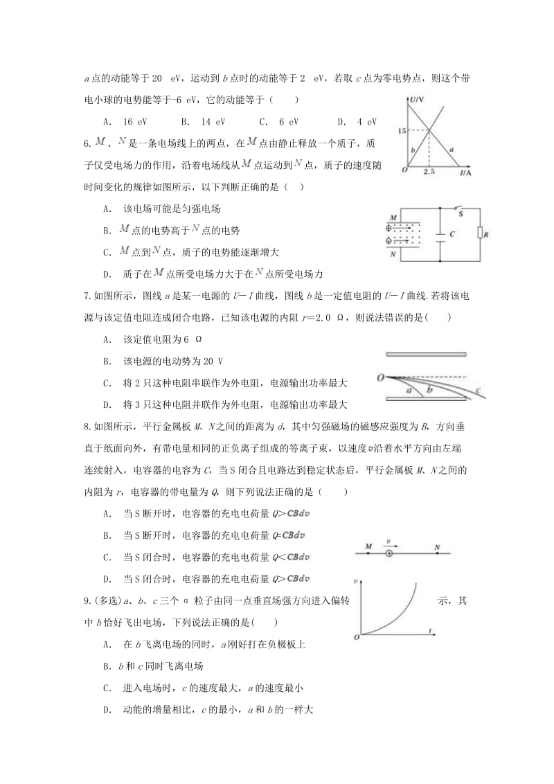 2018-2019学年高二物理考前拉练试题二.doc_第2页