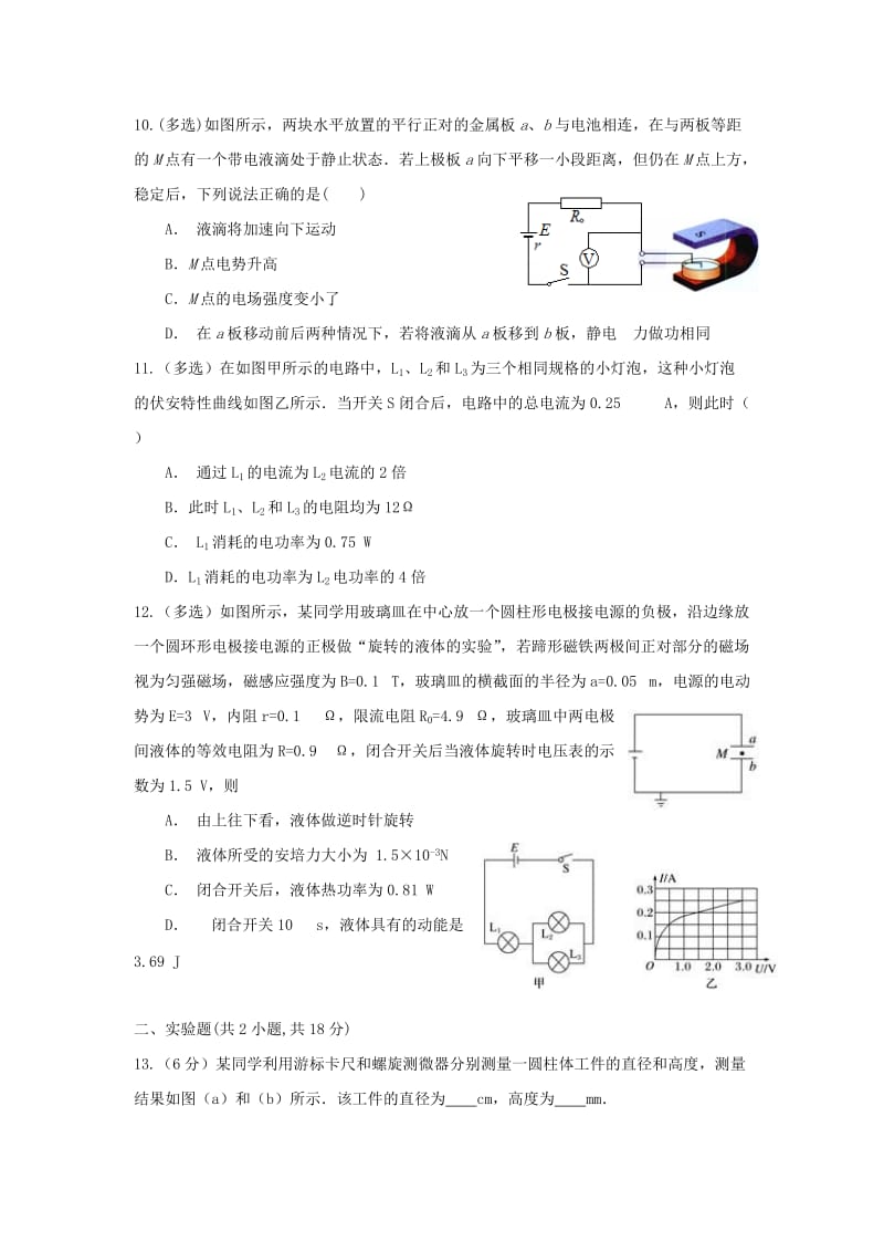 2018-2019学年高二物理考前拉练试题二.doc_第3页