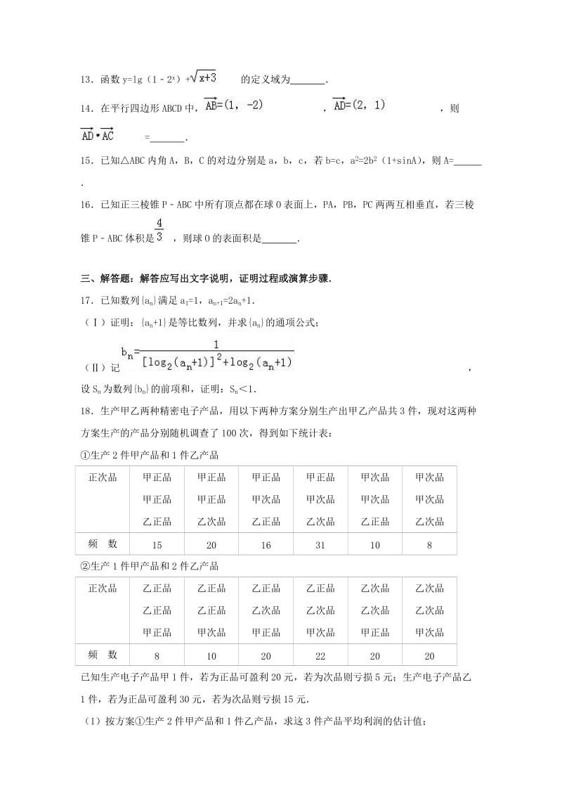 辽宁省丹东市2017届高三数学一模试题 文（含解析）.doc_第3页