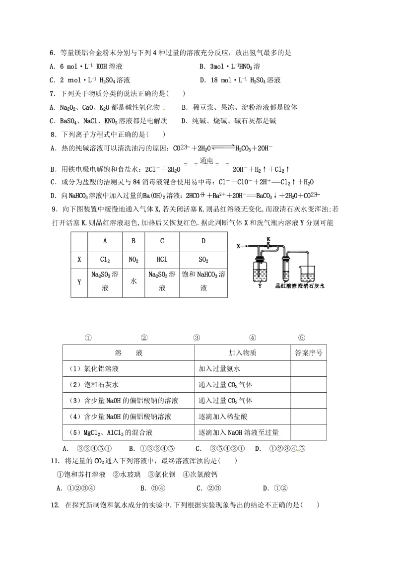 2019年高三化学上学期期中试题 (II).doc_第2页