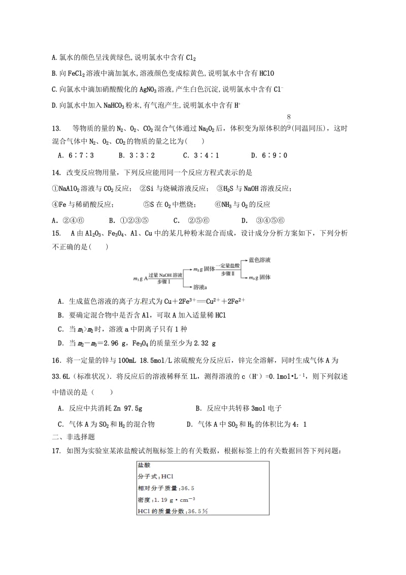 2019年高三化学上学期期中试题 (II).doc_第3页