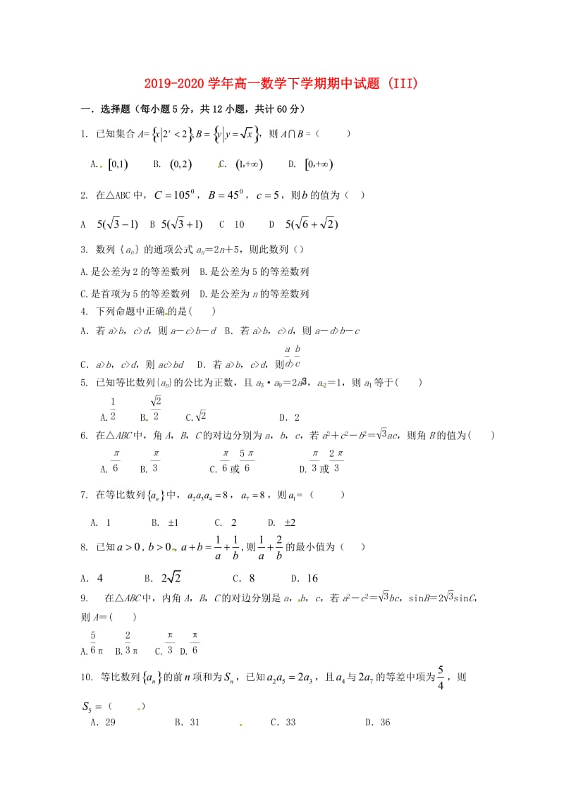 2019-2020学年高一数学下学期期中试题 (III).doc_第1页