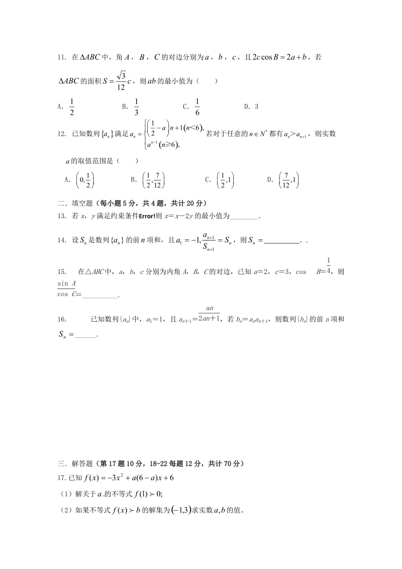 2019-2020学年高一数学下学期期中试题 (III).doc_第2页