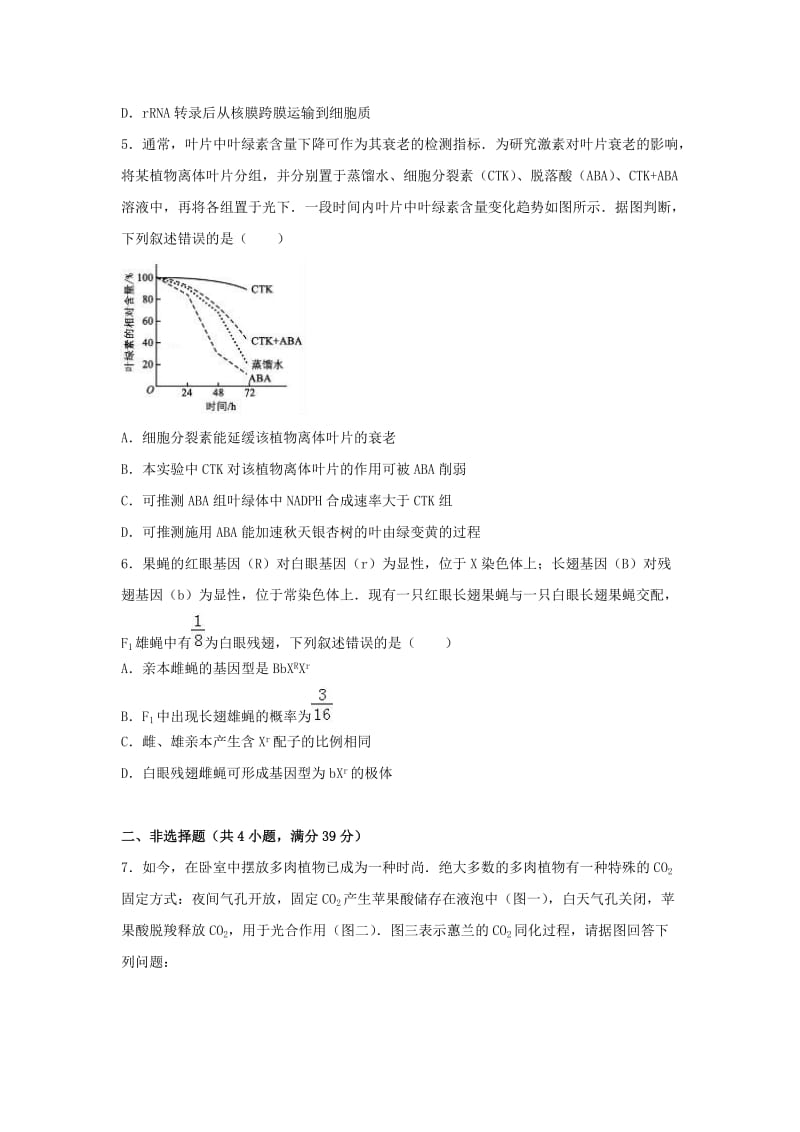 广东省惠州市惠东高中2017年高考生物模拟试题（含解析）.doc_第2页